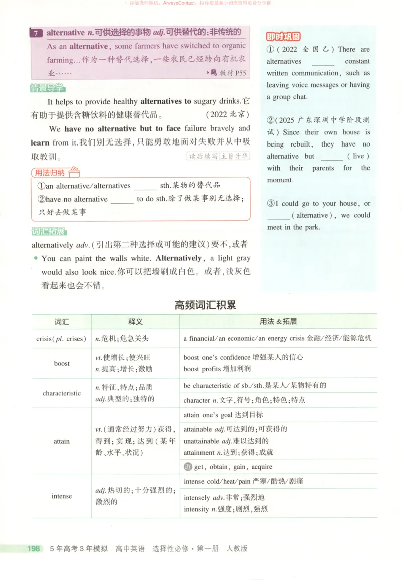 53同步英语选修一RJ疑难破_高中三年全科资料_高中_2026《高中53同步练习》英语选修一RJ