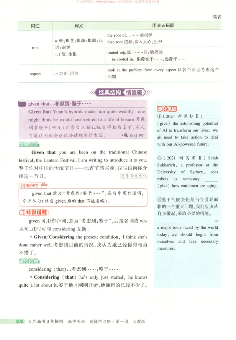 53同步英语选修一RJ疑难破_高中三年全科资料_高中_2026《高中53同步练习》英语选修一RJ