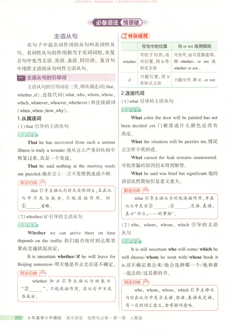 53同步英语选修一RJ疑难破_高中三年全科资料_高中_2026《高中53同步练习》英语选修一RJ