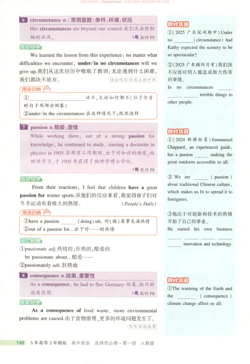 53同步英语选修一RJ疑难破_高中三年全科资料_高中_2026《高中53同步练习》英语选修一RJ