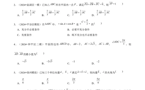 2025年菁优高考数学解密之平面向量及其应用_中考押题2026《中考押题》系列（9科全套实时更新中）_2026版中考《菁优系列》趋势分析+押题密卷+抢分秘籍+模拟考试_考点篇