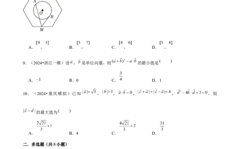 2025年菁优高考数学解密之平面向量及其应用_中考押题2026《中考押题》系列（9科全套实时更新中）_2026版中考《菁优系列》趋势分析+押题密卷+抢分秘籍+模拟考试_考点篇