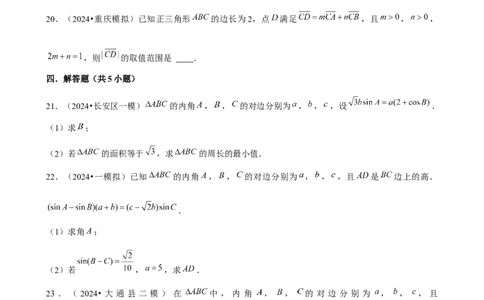 2025年菁优高考数学解密之平面向量及其应用_中考押题2026《中考押题》系列（9科全套实时更新中）_2026版中考《菁优系列》趋势分析+押题密卷+抢分秘籍+模拟考试_考点篇