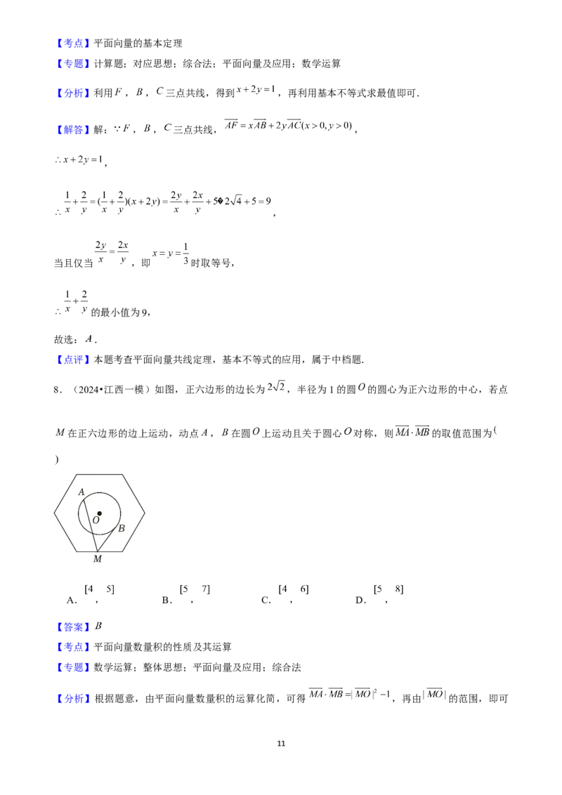 2025年菁优高考数学解密之平面向量及其应用_中考押题2026《中考押题》系列（9科全套实时更新中）_2026版中考《菁优系列》趋势分析+押题密卷+抢分秘籍+模拟考试_考点篇