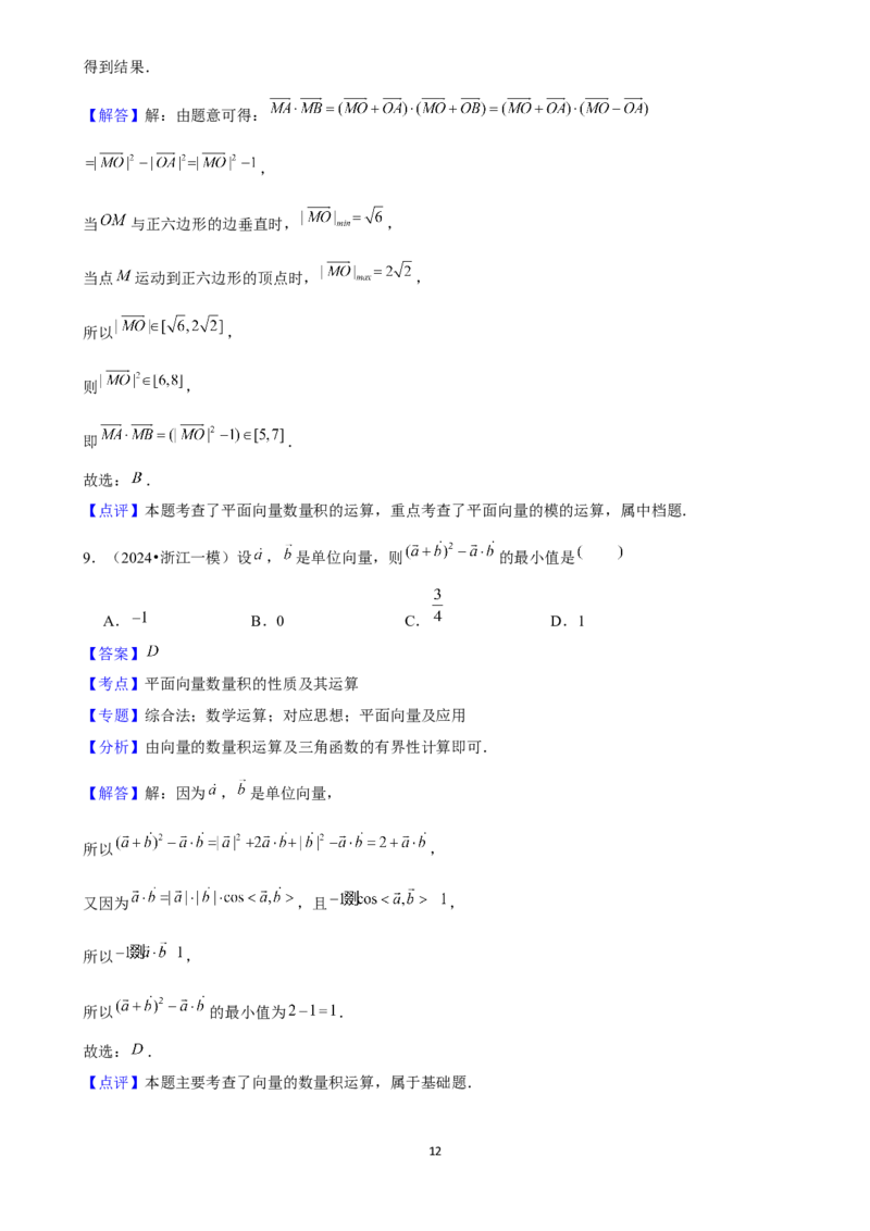 2025年菁优高考数学解密之平面向量及其应用_中考押题2026《中考押题》系列（9科全套实时更新中）_2026版中考《菁优系列》趋势分析+押题密卷+抢分秘籍+模拟考试_考点篇