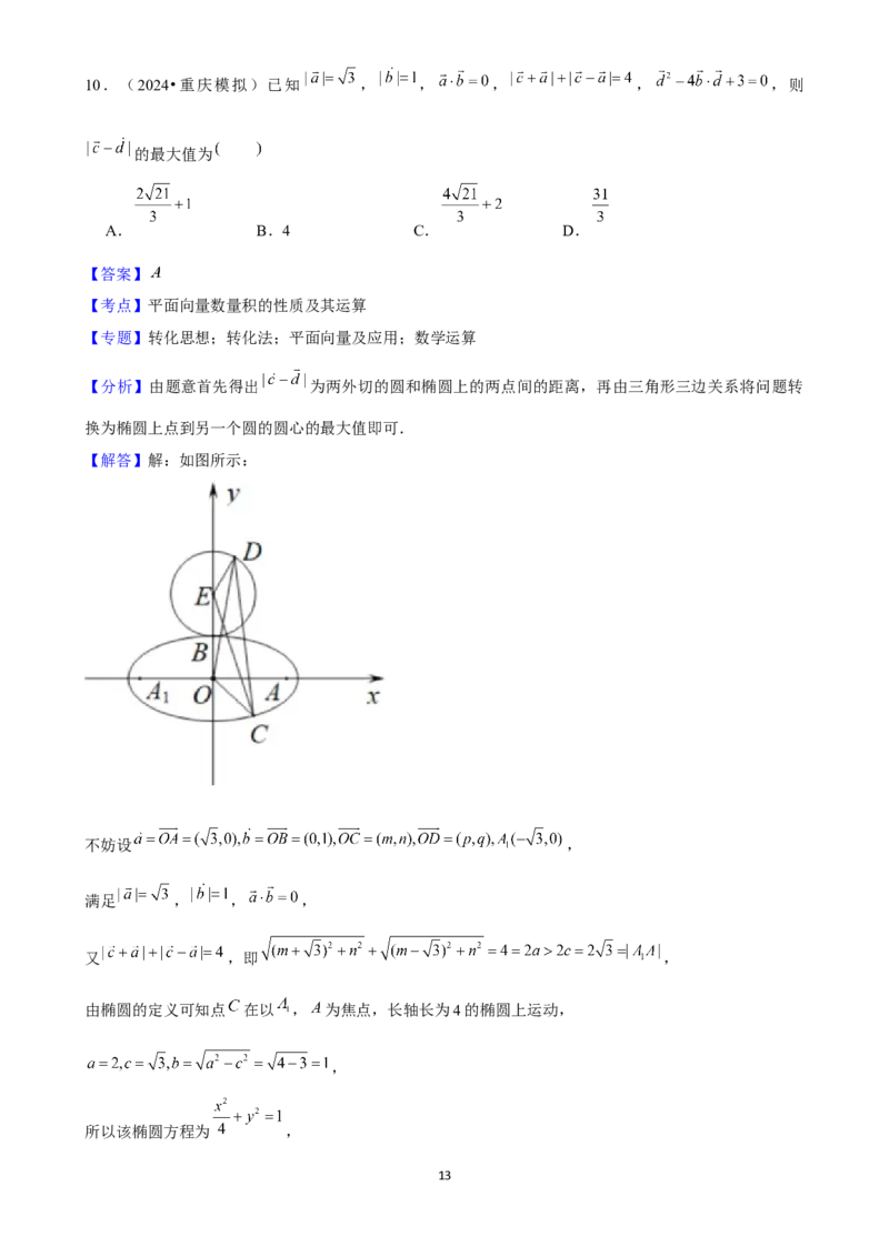 2025年菁优高考数学解密之平面向量及其应用_中考押题2026《中考押题》系列（9科全套实时更新中）_2026版中考《菁优系列》趋势分析+押题密卷+抢分秘籍+模拟考试_考点篇