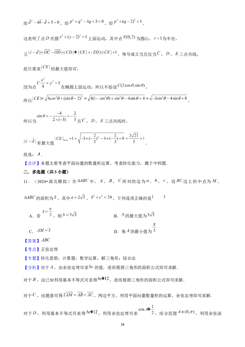 2025年菁优高考数学解密之平面向量及其应用_中考押题2026《中考押题》系列（9科全套实时更新中）_2026版中考《菁优系列》趋势分析+押题密卷+抢分秘籍+模拟考试_考点篇