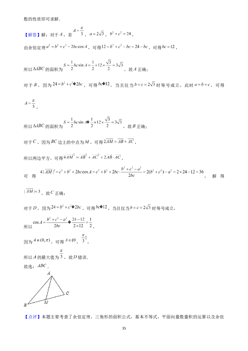 2025年菁优高考数学解密之平面向量及其应用_中考押题2026《中考押题》系列（9科全套实时更新中）_2026版中考《菁优系列》趋势分析+押题密卷+抢分秘籍+模拟考试_考点篇