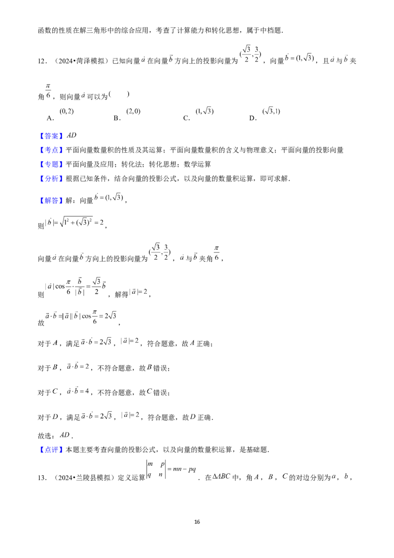 2025年菁优高考数学解密之平面向量及其应用_中考押题2026《中考押题》系列（9科全套实时更新中）_2026版中考《菁优系列》趋势分析+押题密卷+抢分秘籍+模拟考试_考点篇
