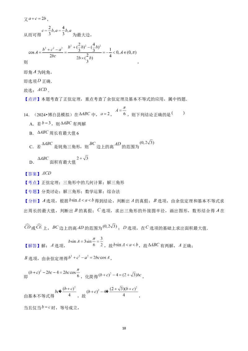 2025年菁优高考数学解密之平面向量及其应用_中考押题2026《中考押题》系列（9科全套实时更新中）_2026版中考《菁优系列》趋势分析+押题密卷+抢分秘籍+模拟考试_考点篇