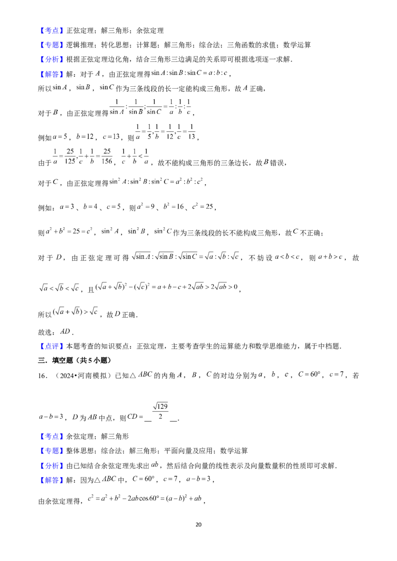 2025年菁优高考数学解密之平面向量及其应用_中考押题2026《中考押题》系列（9科全套实时更新中）_2026版中考《菁优系列》趋势分析+押题密卷+抢分秘籍+模拟考试_考点篇