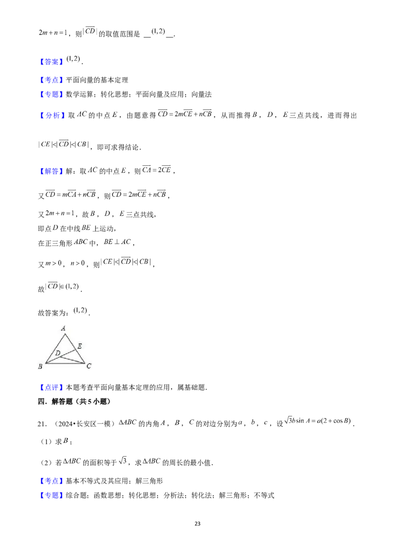 2025年菁优高考数学解密之平面向量及其应用_中考押题2026《中考押题》系列（9科全套实时更新中）_2026版中考《菁优系列》趋势分析+押题密卷+抢分秘籍+模拟考试_考点篇