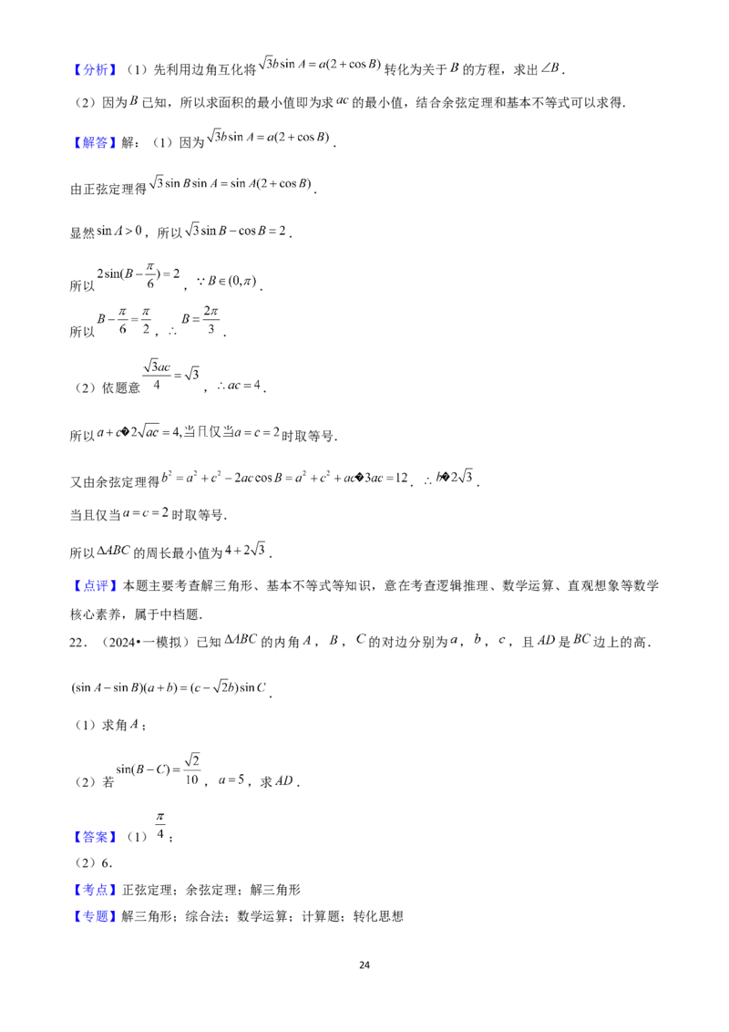2025年菁优高考数学解密之平面向量及其应用_中考押题2026《中考押题》系列（9科全套实时更新中）_2026版中考《菁优系列》趋势分析+押题密卷+抢分秘籍+模拟考试_考点篇