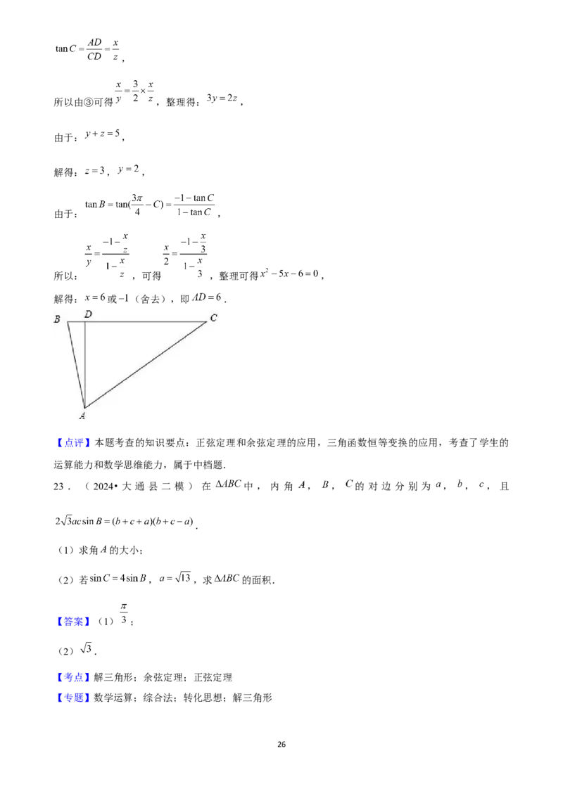 2025年菁优高考数学解密之平面向量及其应用_中考押题2026《中考押题》系列（9科全套实时更新中）_2026版中考《菁优系列》趋势分析+押题密卷+抢分秘籍+模拟考试_考点篇