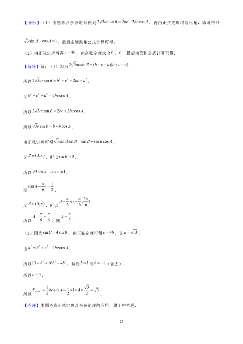 2025年菁优高考数学解密之平面向量及其应用_中考押题2026《中考押题》系列（9科全套实时更新中）_2026版中考《菁优系列》趋势分析+押题密卷+抢分秘籍+模拟考试_考点篇
