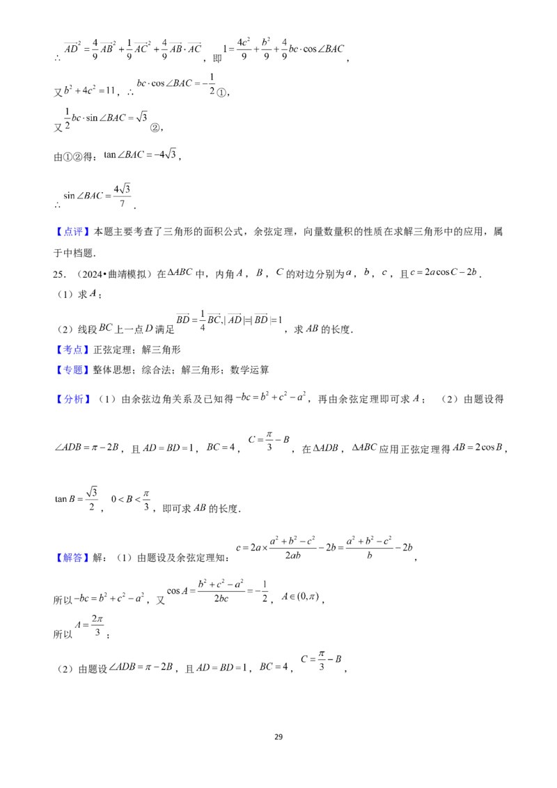 2025年菁优高考数学解密之平面向量及其应用_中考押题2026《中考押题》系列（9科全套实时更新中）_2026版中考《菁优系列》趋势分析+押题密卷+抢分秘籍+模拟考试_考点篇
