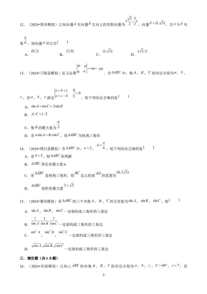2025年菁优高考数学解密之平面向量及其应用_中考押题2026《中考押题》系列（9科全套实时更新中）_2026版中考《菁优系列》趋势分析+押题密卷+抢分秘籍+模拟考试_考点篇