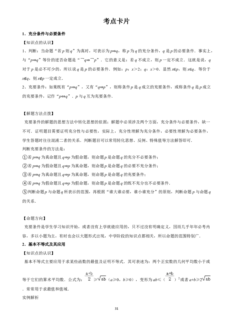 2025年菁优高考数学解密之平面向量及其应用_中考押题2026《中考押题》系列（9科全套实时更新中）_2026版中考《菁优系列》趋势分析+押题密卷+抢分秘籍+模拟考试_考点篇