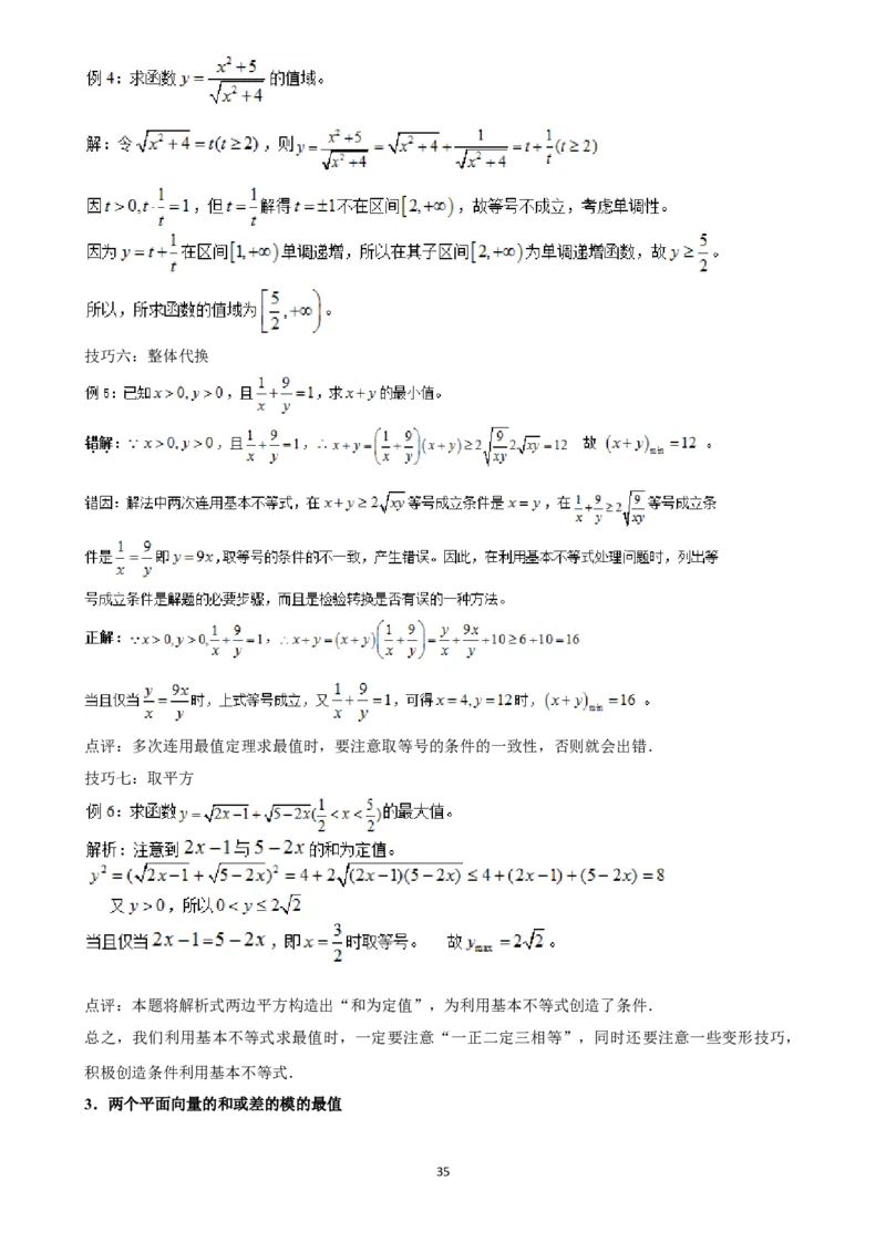 2025年菁优高考数学解密之平面向量及其应用_中考押题2026《中考押题》系列（9科全套实时更新中）_2026版中考《菁优系列》趋势分析+押题密卷+抢分秘籍+模拟考试_考点篇