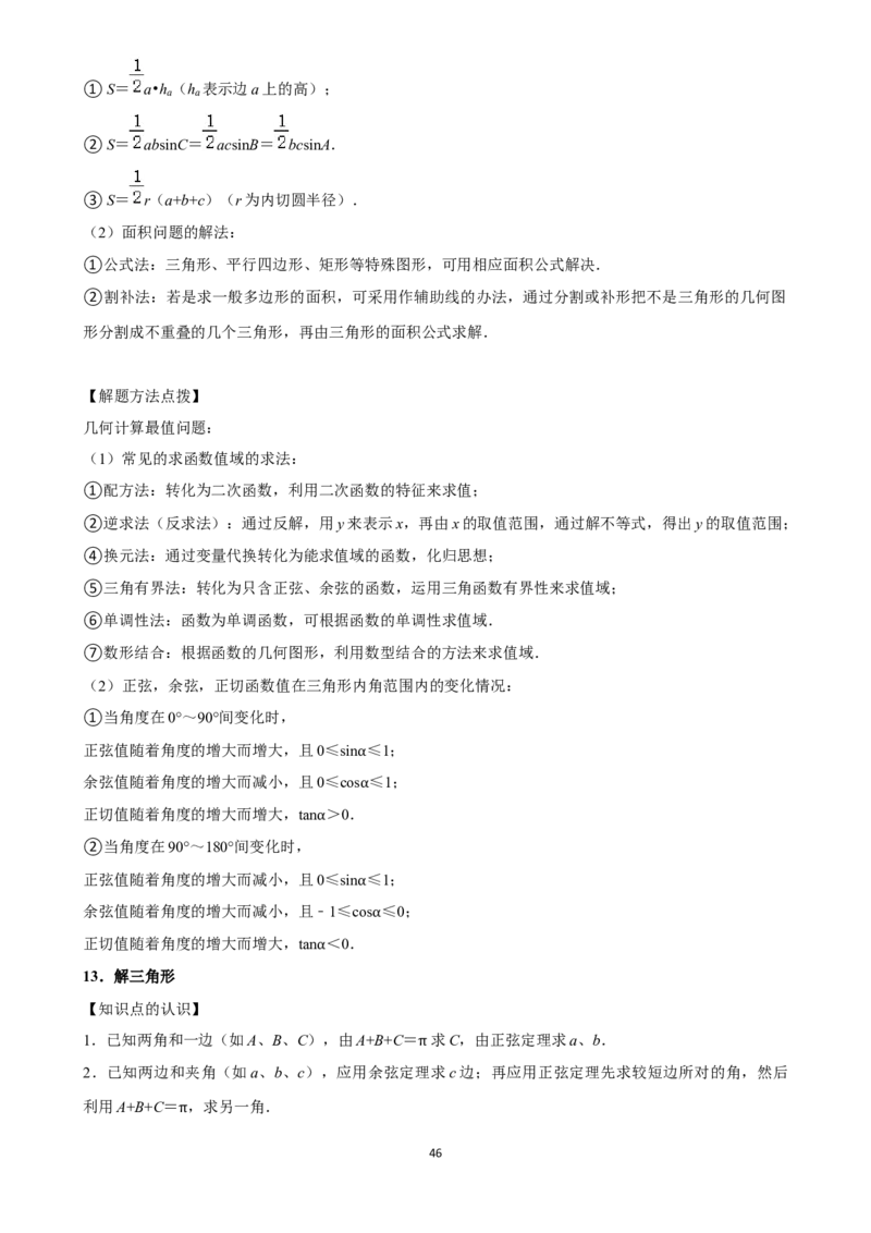 2025年菁优高考数学解密之平面向量及其应用_中考押题2026《中考押题》系列（9科全套实时更新中）_2026版中考《菁优系列》趋势分析+押题密卷+抢分秘籍+模拟考试_考点篇
