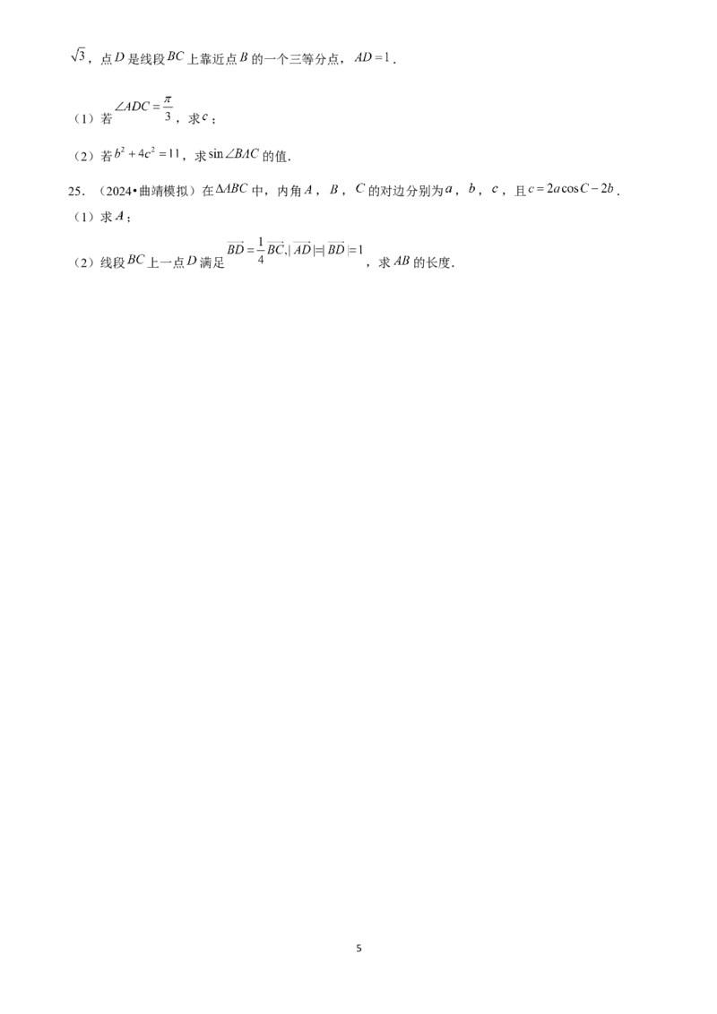 2025年菁优高考数学解密之平面向量及其应用_中考押题2026《中考押题》系列（9科全套实时更新中）_2026版中考《菁优系列》趋势分析+押题密卷+抢分秘籍+模拟考试_考点篇