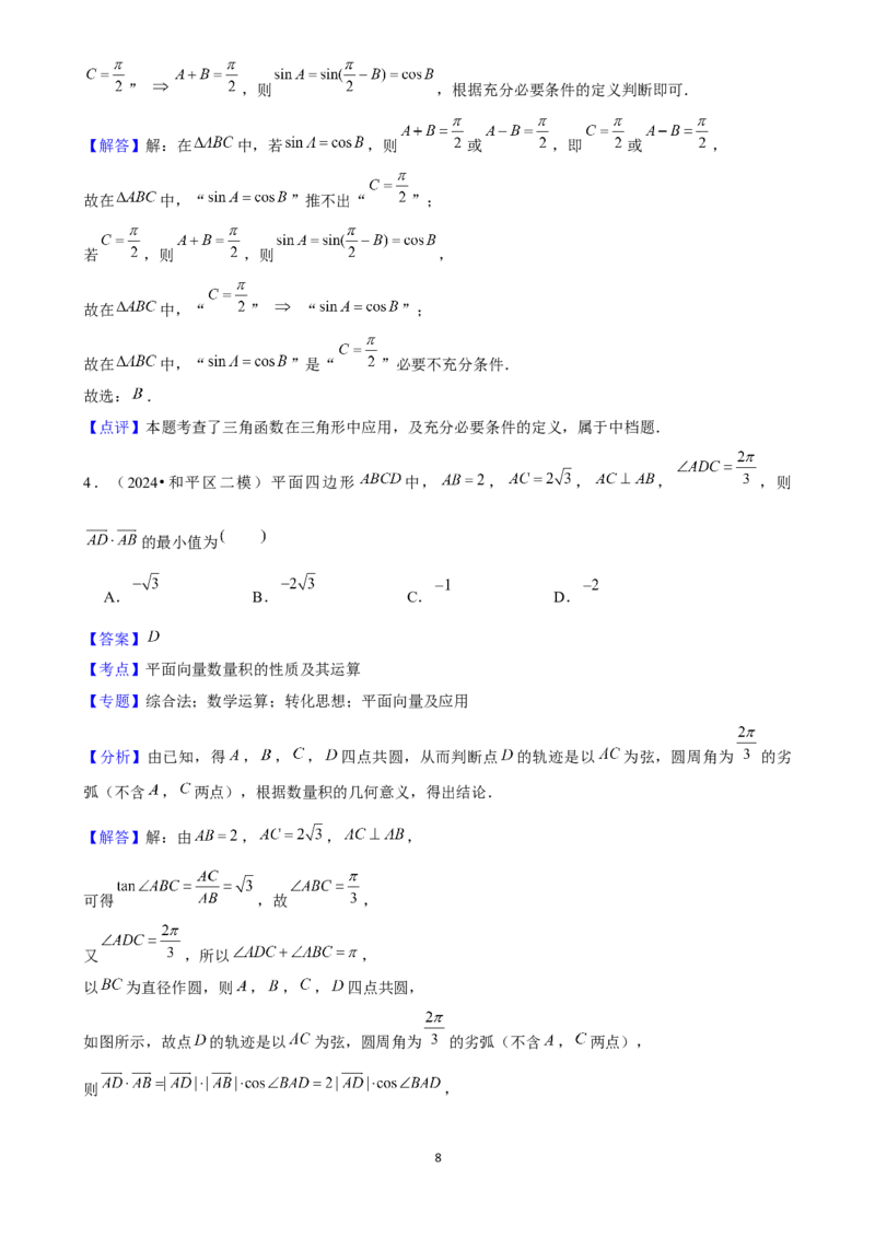 2025年菁优高考数学解密之平面向量及其应用_中考押题2026《中考押题》系列（9科全套实时更新中）_2026版中考《菁优系列》趋势分析+押题密卷+抢分秘籍+模拟考试_考点篇