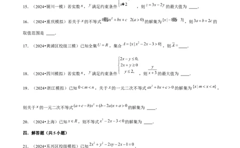 2025年菁优高考数学解密之一、二次函数及方程、不等式_中考押题2026《中考押题》系列（9科全套实时更新中）_2026版中考《菁优系列》趋势分析+押题密卷+抢分秘籍+模拟考试_考点篇