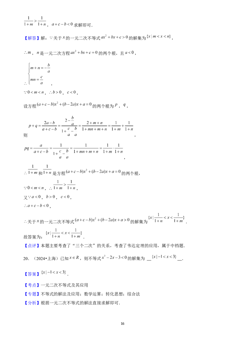 2025年菁优高考数学解密之一、二次函数及方程、不等式_中考押题2026《中考押题》系列（9科全套实时更新中）_2026版中考《菁优系列》趋势分析+押题密卷+抢分秘籍+模拟考试_考点篇