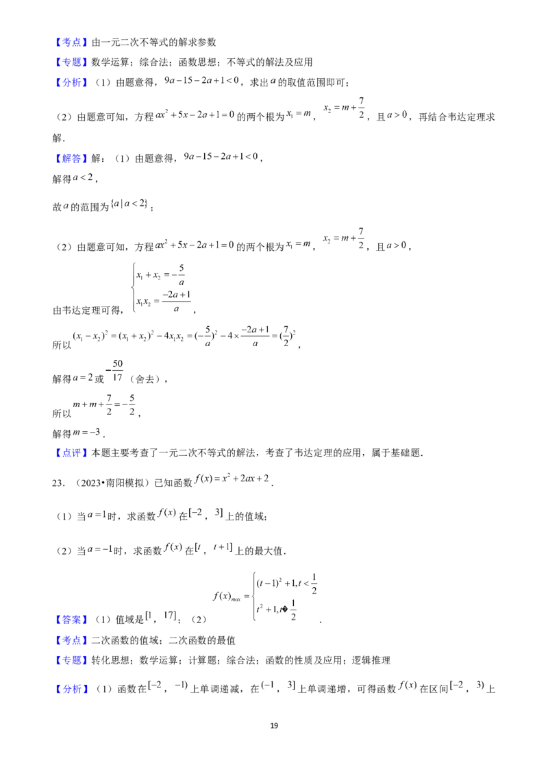 2025年菁优高考数学解密之一、二次函数及方程、不等式_中考押题2026《中考押题》系列（9科全套实时更新中）_2026版中考《菁优系列》趋势分析+押题密卷+抢分秘籍+模拟考试_考点篇
