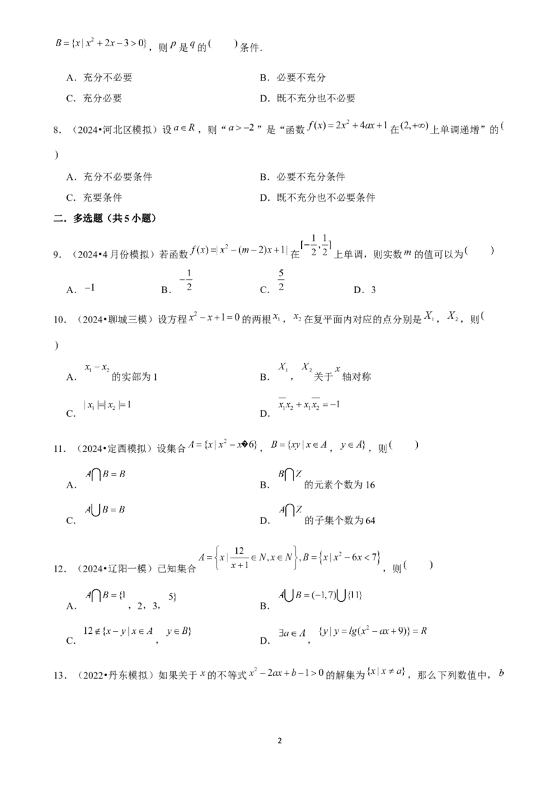 2025年菁优高考数学解密之一、二次函数及方程、不等式_中考押题2026《中考押题》系列（9科全套实时更新中）_2026版中考《菁优系列》趋势分析+押题密卷+抢分秘籍+模拟考试_考点篇