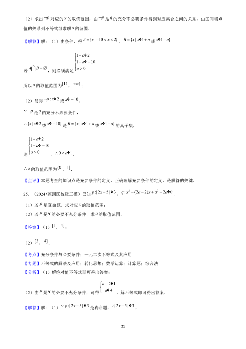 2025年菁优高考数学解密之一、二次函数及方程、不等式_中考押题2026《中考押题》系列（9科全套实时更新中）_2026版中考《菁优系列》趋势分析+押题密卷+抢分秘籍+模拟考试_考点篇
