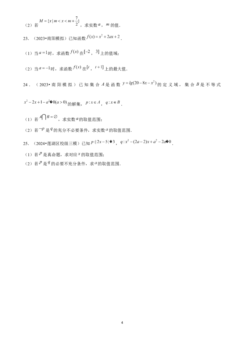 2025年菁优高考数学解密之一、二次函数及方程、不等式_中考押题2026《中考押题》系列（9科全套实时更新中）_2026版中考《菁优系列》趋势分析+押题密卷+抢分秘籍+模拟考试_考点篇