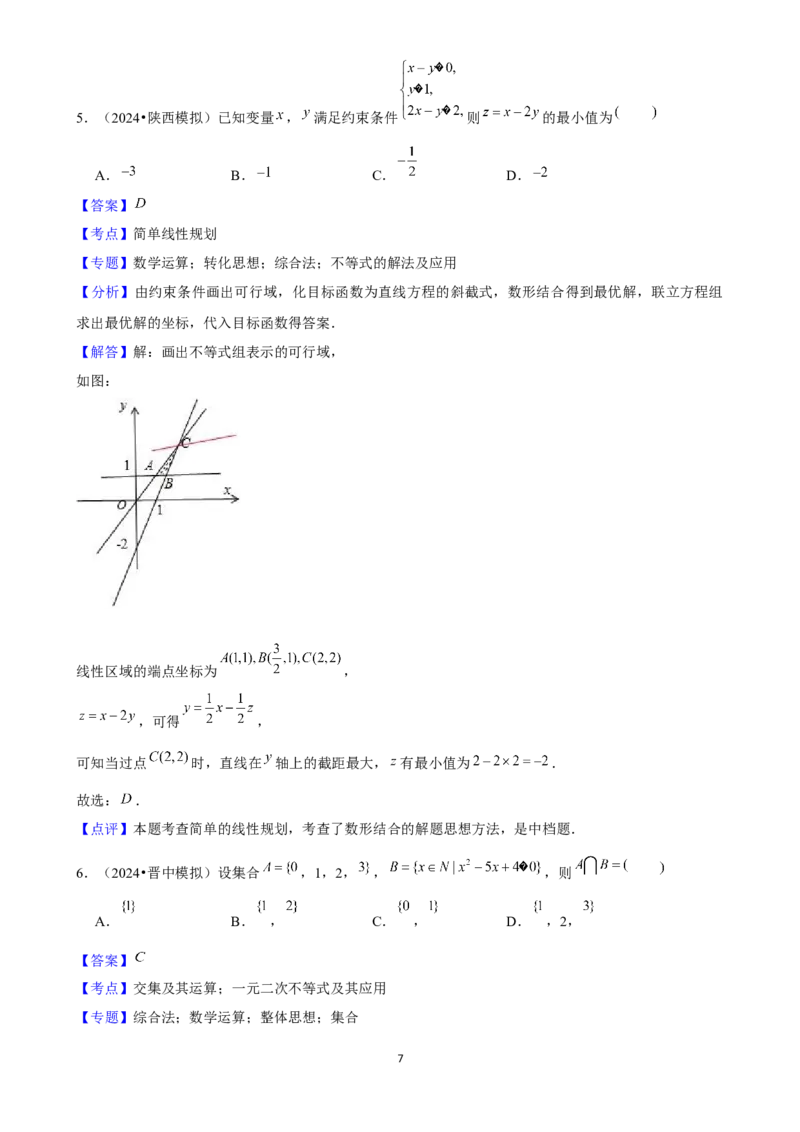 2025年菁优高考数学解密之一、二次函数及方程、不等式_中考押题2026《中考押题》系列（9科全套实时更新中）_2026版中考《菁优系列》趋势分析+押题密卷+抢分秘籍+模拟考试_考点篇