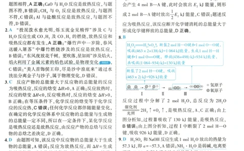 53同步化学选修1RJ答案(1)_高中三年全科资料_高中_高中1_2026版高中《5高考3年模拟》同步版（9科必修+选修）（人教）_2026《高中53同步练习》化学选修一RJ