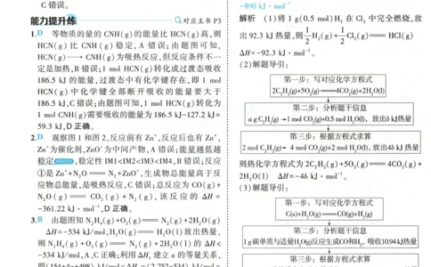 53同步化学选修1RJ答案(1)_高中三年全科资料_高中_高中1_2026版高中《5高考3年模拟》同步版（9科必修+选修）（人教）_2026《高中53同步练习》化学选修一RJ