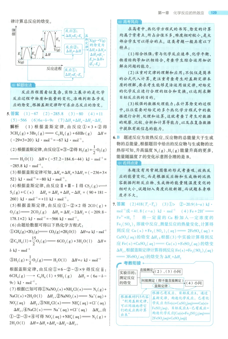 53同步化学选修1RJ答案(1)_高中三年全科资料_高中_高中1_2026版高中《5高考3年模拟》同步版（9科必修+选修）（人教）_2026《高中53同步练习》化学选修一RJ