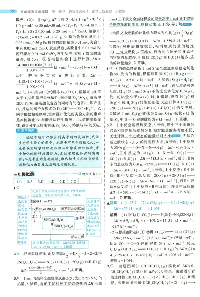53同步化学选修1RJ答案(1)_高中三年全科资料_高中_高中1_2026版高中《5高考3年模拟》同步版（9科必修+选修）（人教）_2026《高中53同步练习》化学选修一RJ