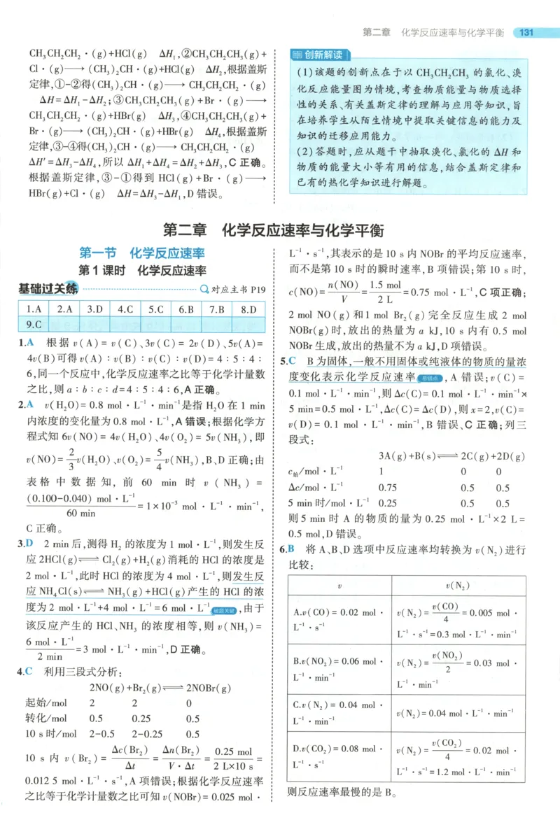 53同步化学选修1RJ答案(1)_高中三年全科资料_高中_高中1_2026版高中《5高考3年模拟》同步版（9科必修+选修）（人教）_2026《高中53同步练习》化学选修一RJ