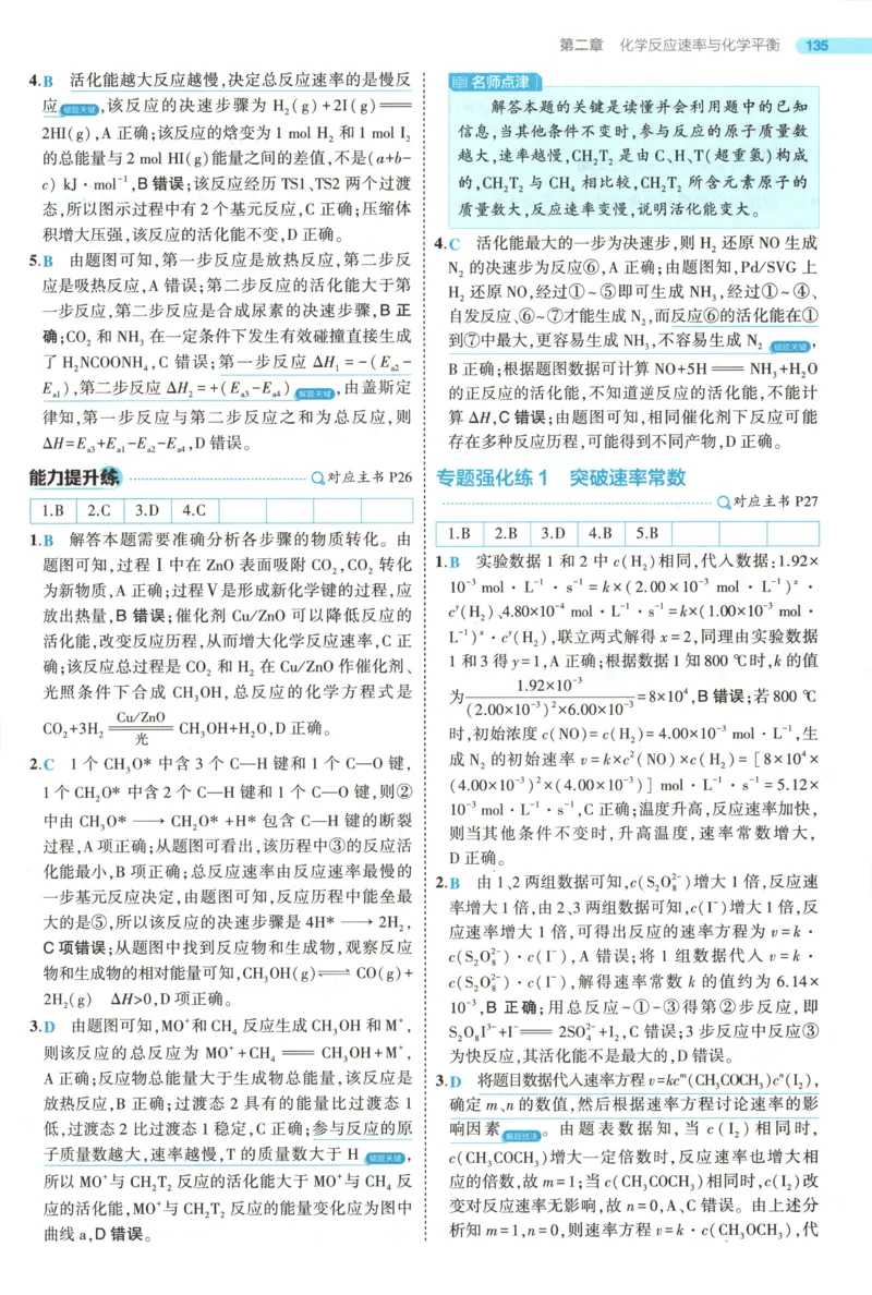 53同步化学选修1RJ答案(1)_高中三年全科资料_高中_高中1_2026版高中《5高考3年模拟》同步版（9科必修+选修）（人教）_2026《高中53同步练习》化学选修一RJ