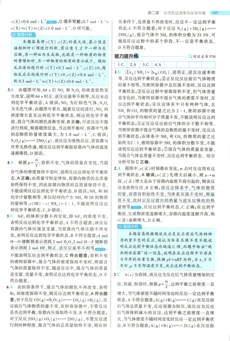 53同步化学选修1RJ答案(1)_高中三年全科资料_高中_高中1_2026版高中《5高考3年模拟》同步版（9科必修+选修）（人教）_2026《高中53同步练习》化学选修一RJ