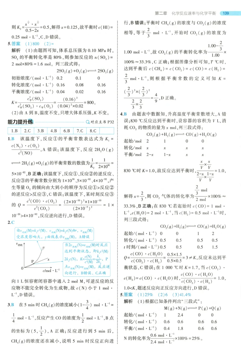 53同步化学选修1RJ答案(1)_高中三年全科资料_高中_高中1_2026版高中《5高考3年模拟》同步版（9科必修+选修）（人教）_2026《高中53同步练习》化学选修一RJ