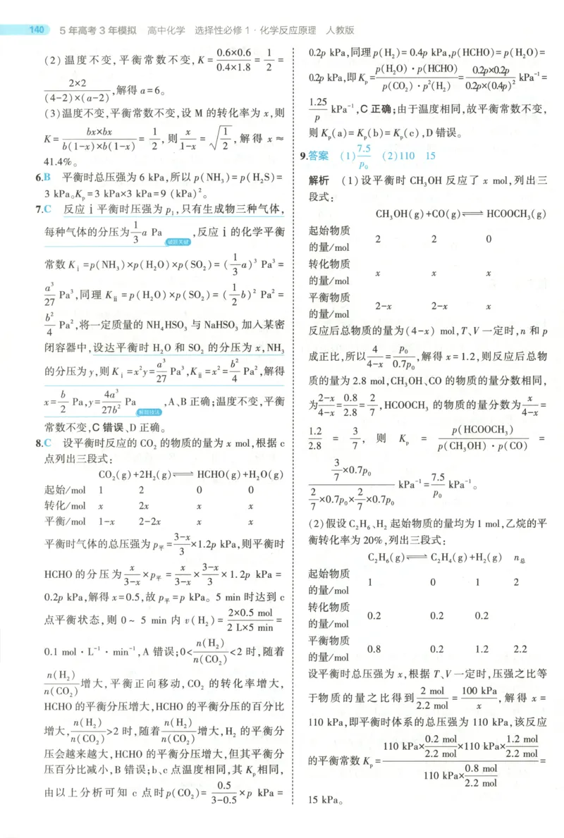 53同步化学选修1RJ答案(1)_高中三年全科资料_高中_高中1_2026版高中《5高考3年模拟》同步版（9科必修+选修）（人教）_2026《高中53同步练习》化学选修一RJ