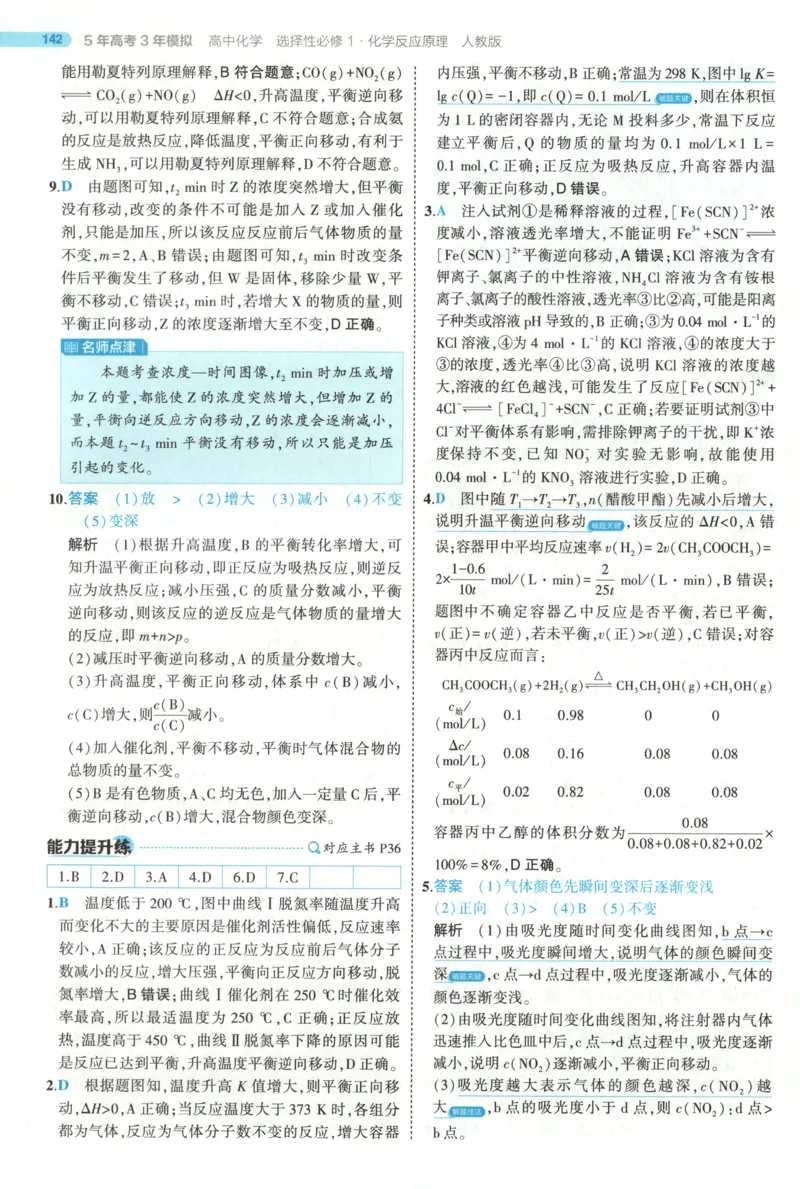 53同步化学选修1RJ答案(1)_高中三年全科资料_高中_高中1_2026版高中《5高考3年模拟》同步版（9科必修+选修）（人教）_2026《高中53同步练习》化学选修一RJ