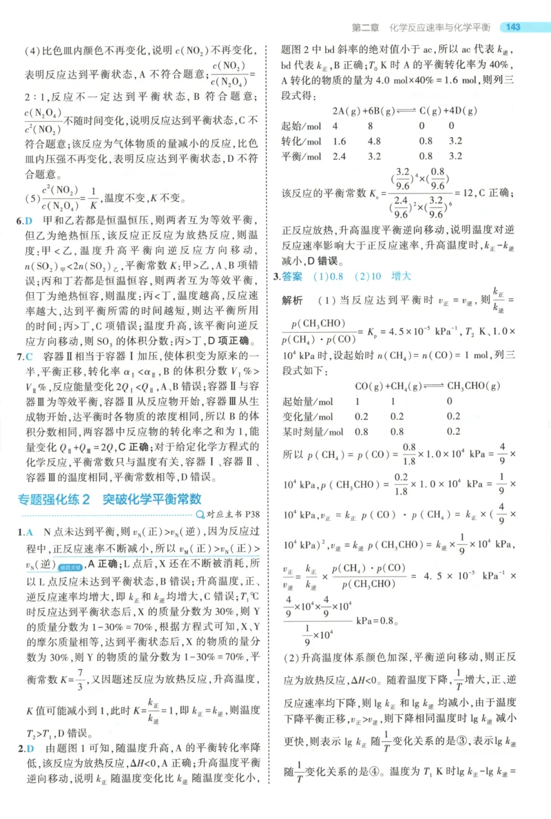53同步化学选修1RJ答案(1)_高中三年全科资料_高中_高中1_2026版高中《5高考3年模拟》同步版（9科必修+选修）（人教）_2026《高中53同步练习》化学选修一RJ