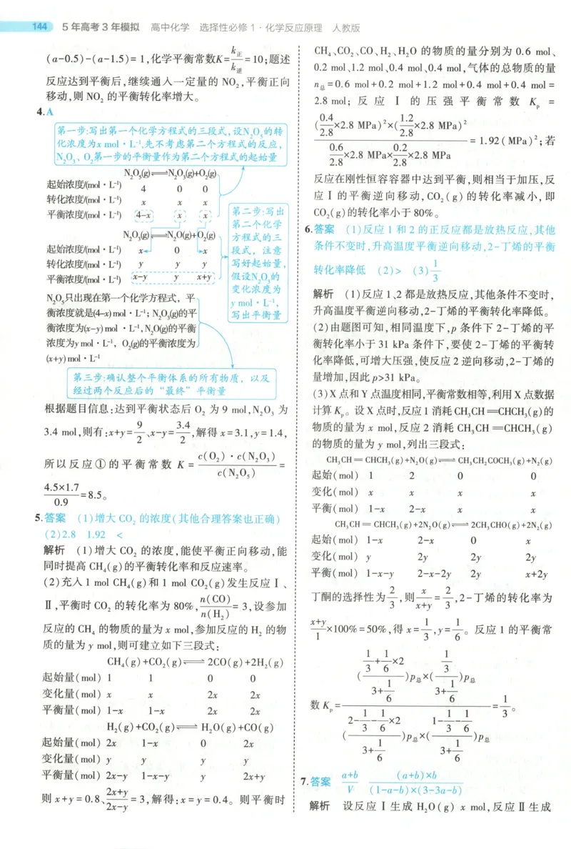 53同步化学选修1RJ答案(1)_高中三年全科资料_高中_高中1_2026版高中《5高考3年模拟》同步版（9科必修+选修）（人教）_2026《高中53同步练习》化学选修一RJ