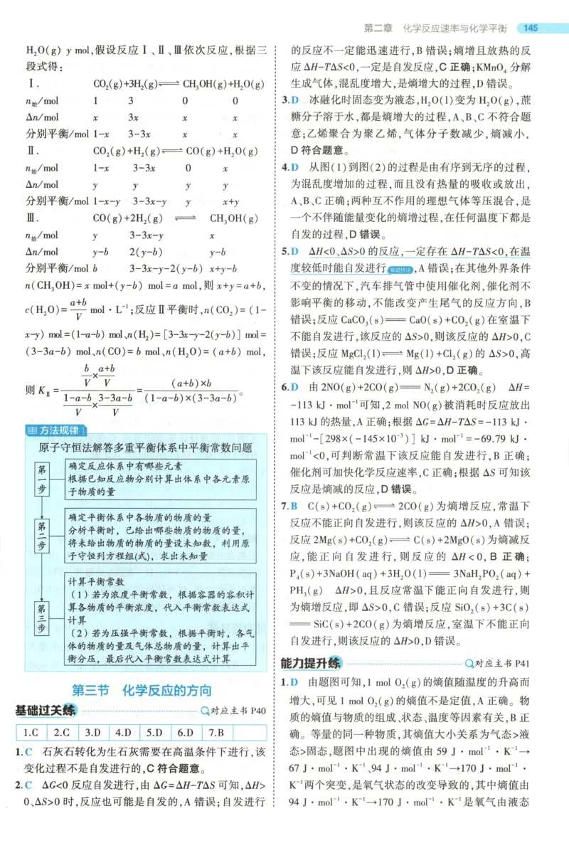 53同步化学选修1RJ答案(1)_高中三年全科资料_高中_高中1_2026版高中《5高考3年模拟》同步版（9科必修+选修）（人教）_2026《高中53同步练习》化学选修一RJ