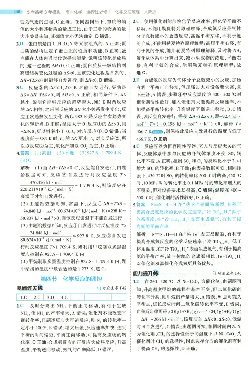 53同步化学选修1RJ答案(1)_高中三年全科资料_高中_高中1_2026版高中《5高考3年模拟》同步版（9科必修+选修）（人教）_2026《高中53同步练习》化学选修一RJ