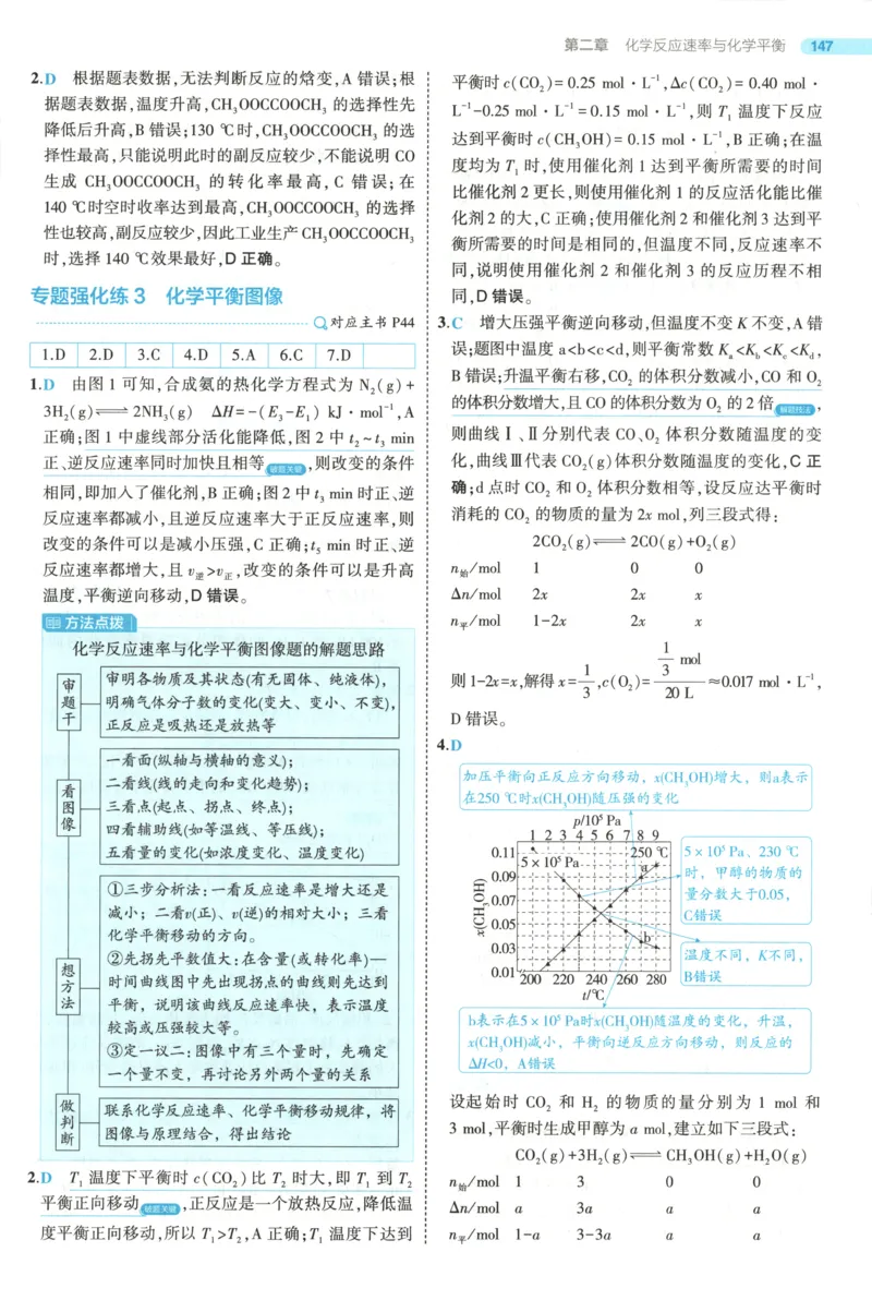 53同步化学选修1RJ答案(1)_高中三年全科资料_高中_高中1_2026版高中《5高考3年模拟》同步版（9科必修+选修）（人教）_2026《高中53同步练习》化学选修一RJ