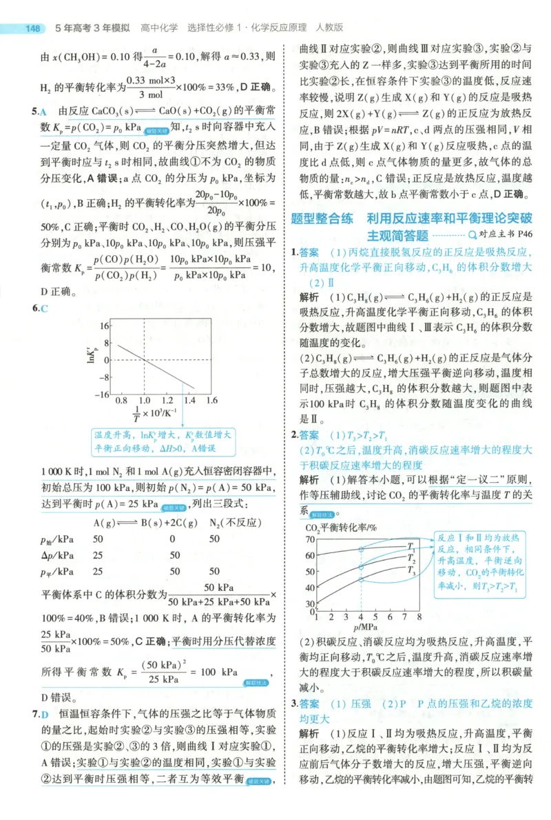 53同步化学选修1RJ答案(1)_高中三年全科资料_高中_高中1_2026版高中《5高考3年模拟》同步版（9科必修+选修）（人教）_2026《高中53同步练习》化学选修一RJ