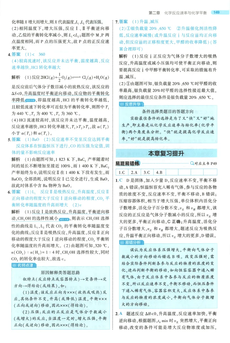 53同步化学选修1RJ答案(1)_高中三年全科资料_高中_高中1_2026版高中《5高考3年模拟》同步版（9科必修+选修）（人教）_2026《高中53同步练习》化学选修一RJ